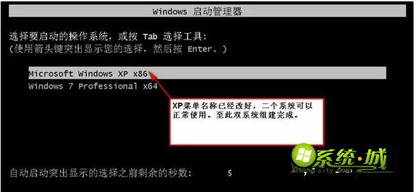 winxp和win7双系统的引导菜单