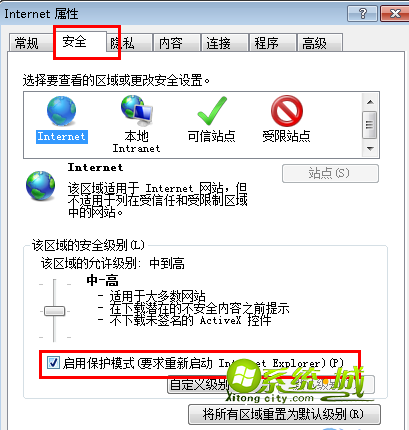 取消勾选“启用保护模式”