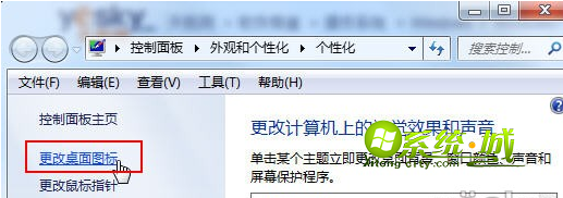 点击“更改桌面图标”