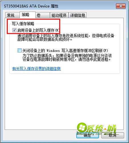 选中“启用设备上的写入缓存” 选中“启用设备上的写入缓存”