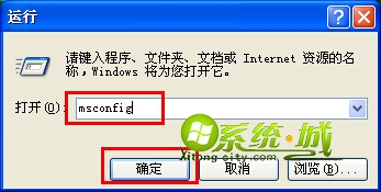 输入“msconfig”