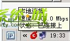 检查本地连接是否已连接上