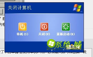 关闭计算机 关闭计算机