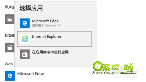 win10系统设置默认浏览器方法 4