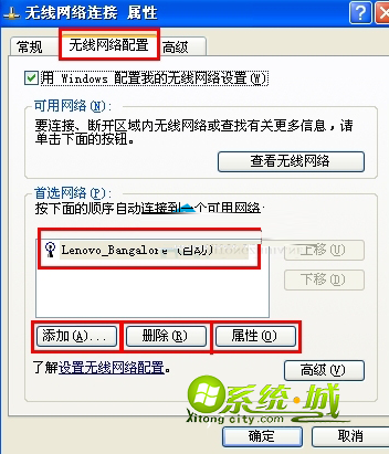 19删除无线网络连接