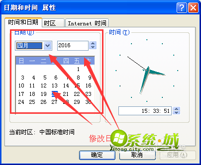 xp设置日期和时间步骤3