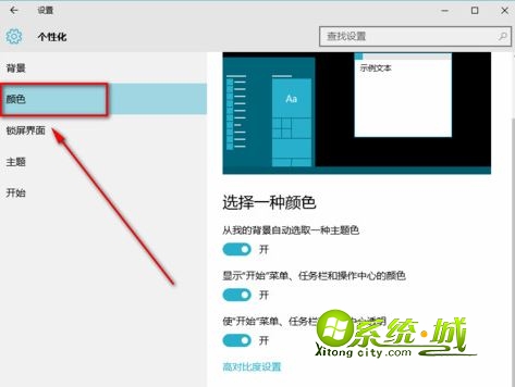 win10系统任务栏设置透明度的方法 图2