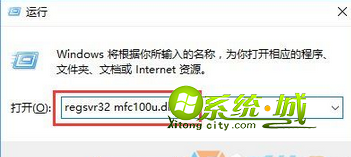 输入regsvr32 mfc100u.dll
