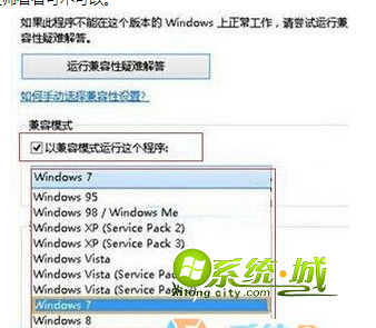 勾选“兼容模式运行这个程序”