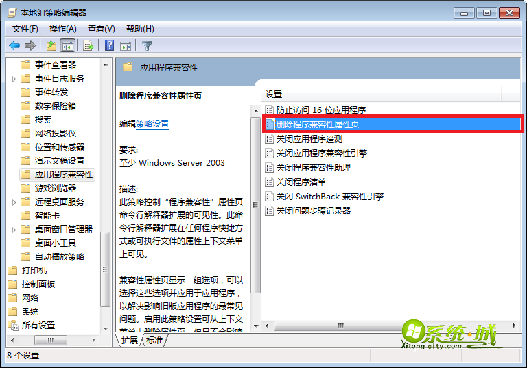 win7关闭兼容性选项的方法 图4