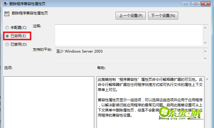 win7关闭兼容性选项的方法 图5