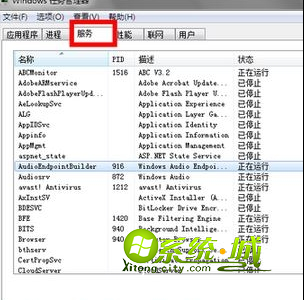Win7如何打开系统服务2 Win7如何打开系统服务2