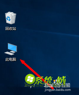 在win10桌面找到“我的电脑”图标