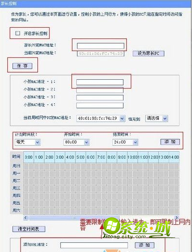 win7限制上网时间和浏览内容的设置步骤2