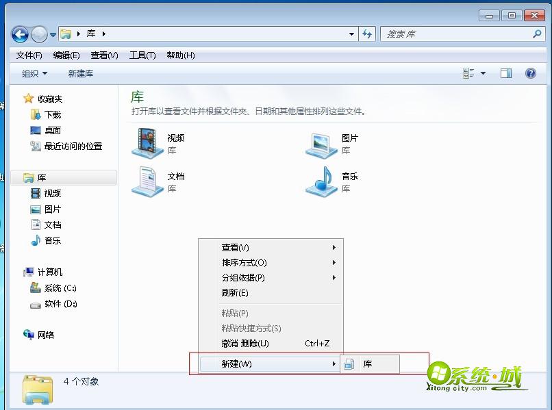 win 7新建库示意图