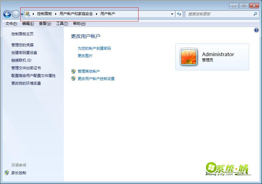 win7系统用户账户控制