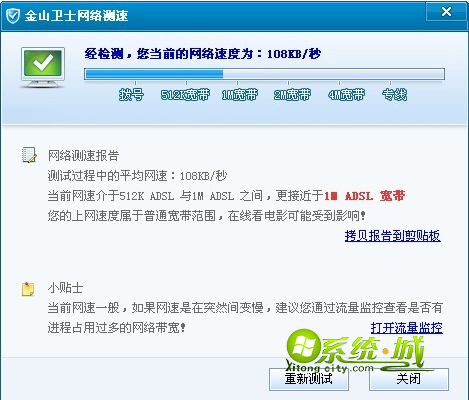 金山卫士网络测速