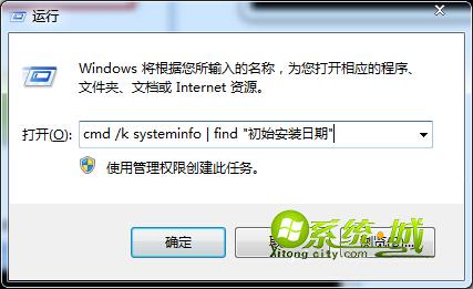 输入：cmd /k systeminfo | find 