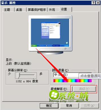 控制面板显示属性的设置选项