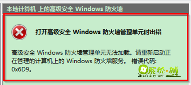 电脑公司Win7系统无法加载window防火墙管理单元怎么办