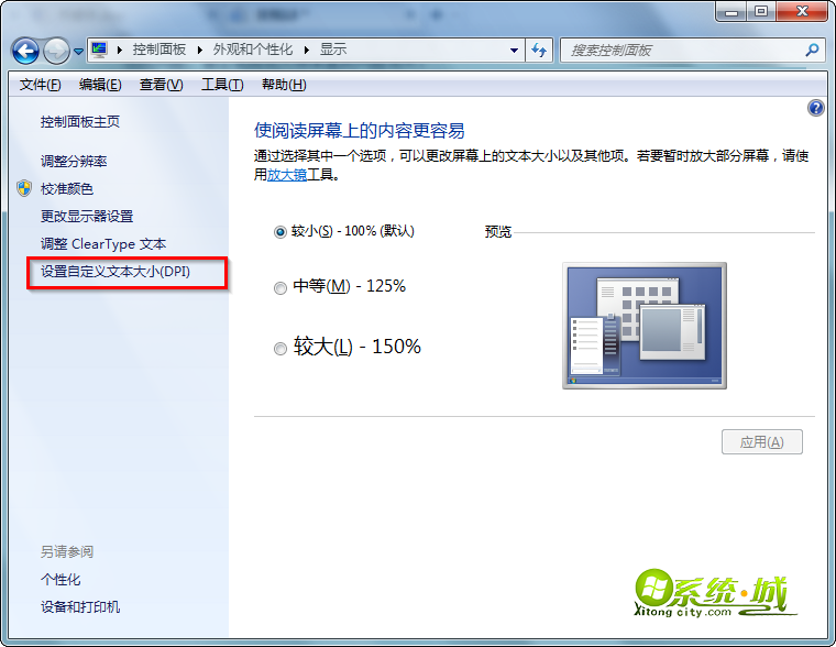 设置自定义文本大小(DPI)”