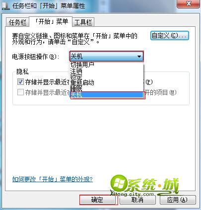 win7系统开始菜单默认不是关机按钮解决步骤2