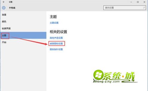 windows10电脑系统怎么在桌面添加控制面板图标步骤2