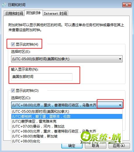 win7系统添加多个时区时间操作步骤2