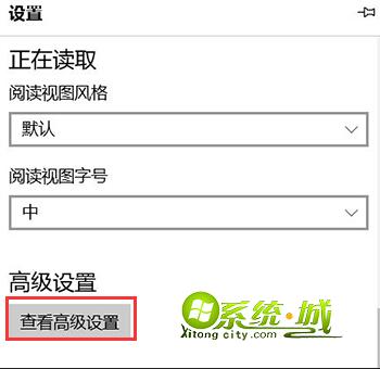 点击“查看高级设置”