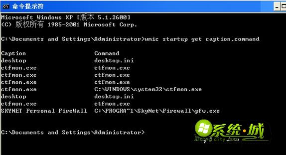 使用命令查看xp开机启动项方法步骤3