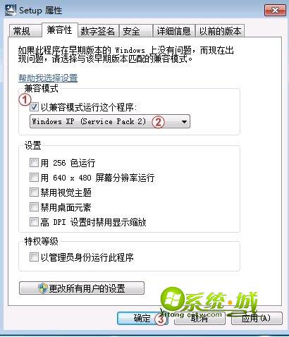 win7程序不兼容无法运行解决步骤四