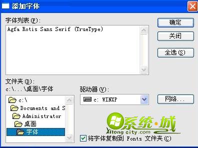 xp系统安装字体方法步骤四