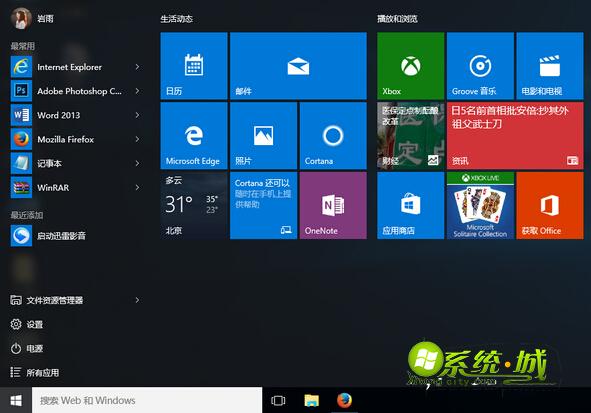 win10开始菜单打开慢解决方法一