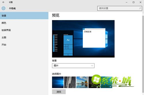 windows10更换桌面主题壁纸方法二