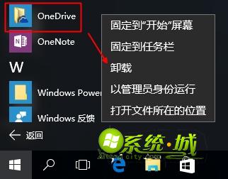 win10卸载内置应用程序步骤一