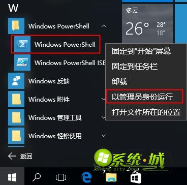 win10卸载内置应用程序步骤二