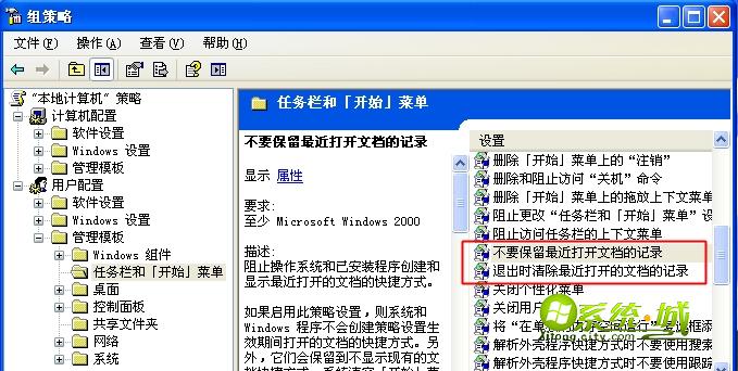 xp不自动记录我最近的文档方法 一