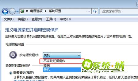 win7设置按下电源键不关机步骤二