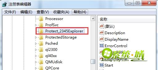 win7清理已卸载软件残留服务项方法步骤二