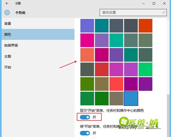 win10设置任务栏颜色 显示任务栏颜色