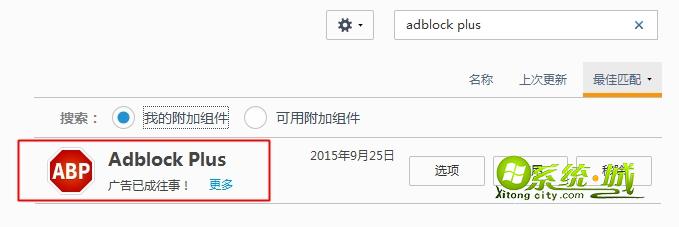 第三方浏览器使用插件屏蔽广告 adblock plus