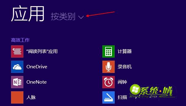 win8打开程序菜单列表