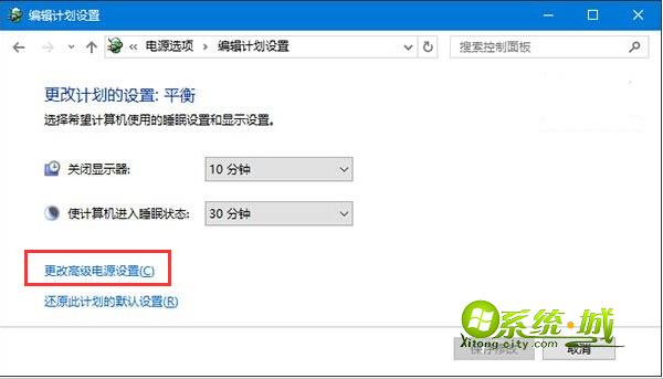 更改高级电源设置