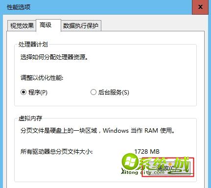 win10设置虚拟内存步骤二