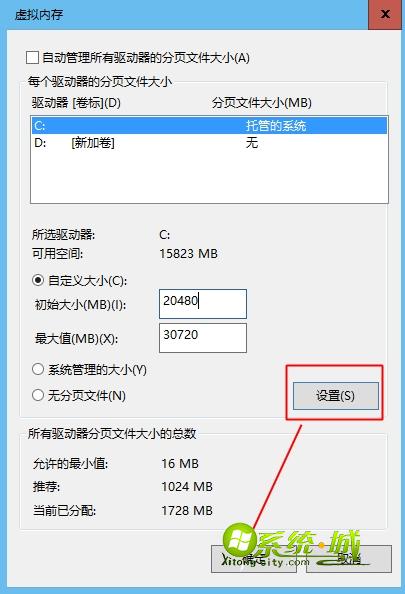 win10设置虚拟内存步骤三