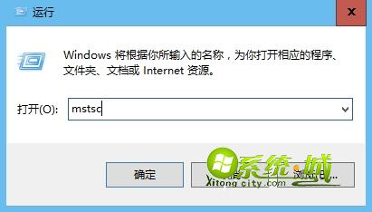 运行-输入mstsc
