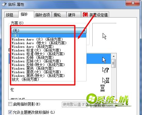 win7修改鼠标指针图标步骤二