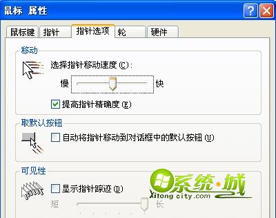 xp设置鼠标灵敏度方法 步骤二
