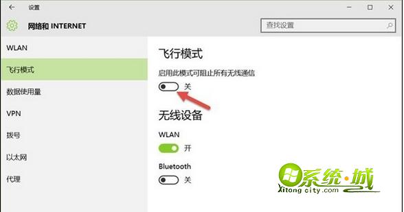  win10打开或关闭飞行模式方法二