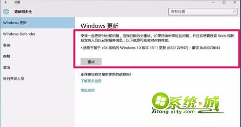 win10更新KB3122947错误0x80070643